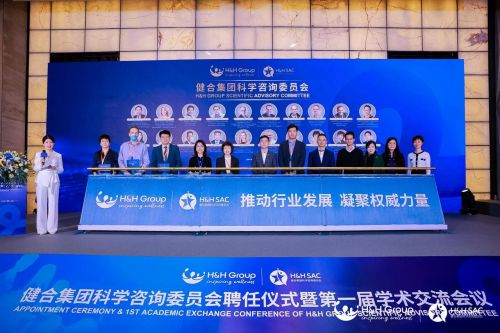 大咖云集，共話營養健康新未來——健合集團舉辦高端學術交流會